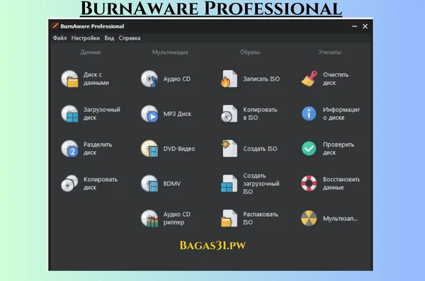 BurnAware Professional Latest Download 2024